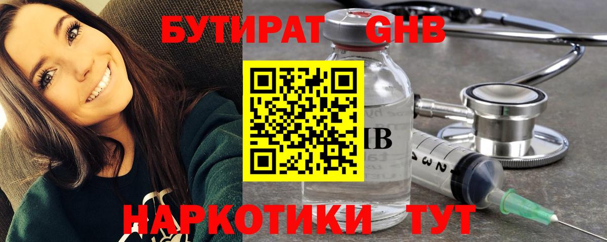 Бутират оксана  Вход с VPN  Борисоглебск 