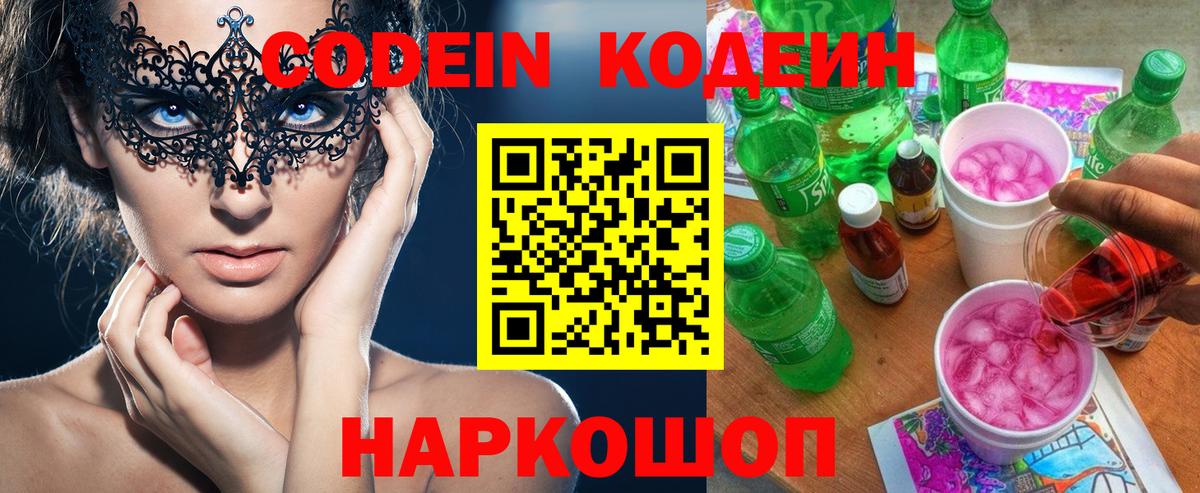 Борисоглебск  Кодеиновый сироп Lean напиток Lean (лин)  Кодеин напиток Lean (лин)  Вход с VPN 