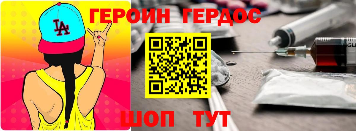 Героин Heroin Борисоглебск