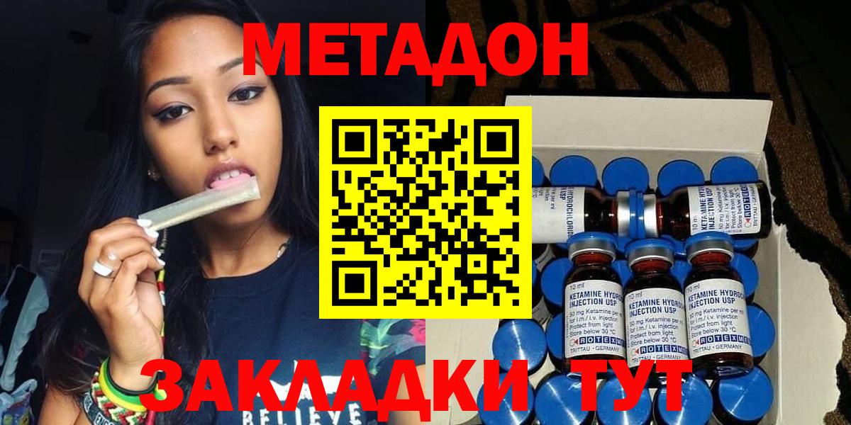 Метадон кристалл Борисоглебск