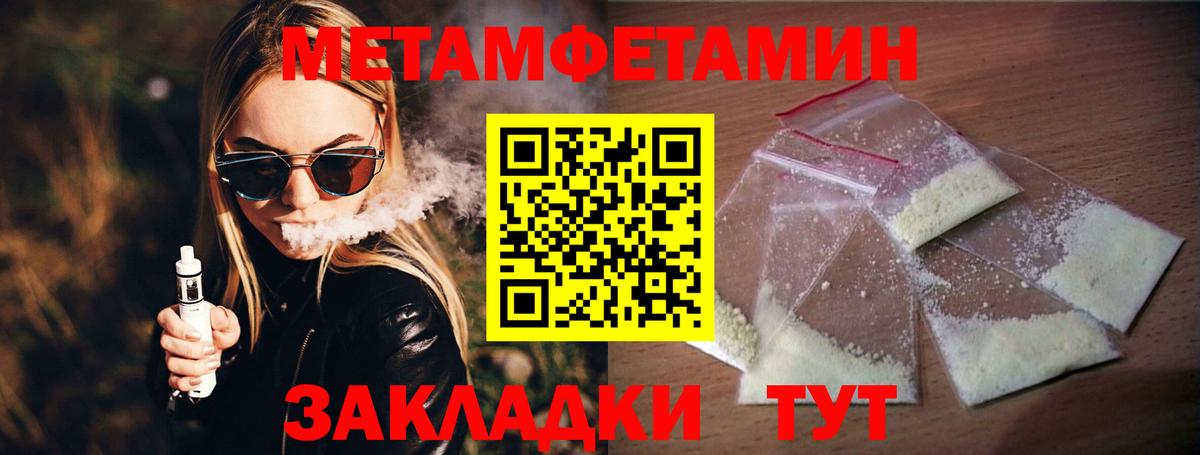 МЕТАМФЕТАМИН мет  Вход с VPN  Борисоглебск 